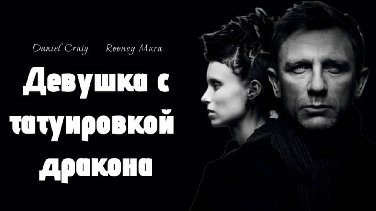 Девушка с татуировкой дракона